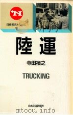 陸運（1988.09 PDF版）