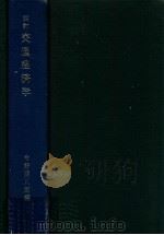 交通経済学（1973.01 PDF版）