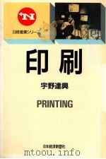 印刷（1989.07 PDF版）