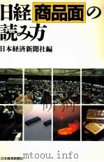 日経商品面の読み方（1989.02 PDF版）