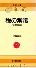 税の常識 1989（1989.06 PDF版）