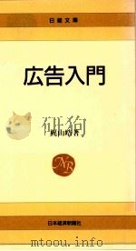 広告入門（1988.06 PDF版）