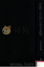 言語と文学にみる文明（1978.07 PDF版）