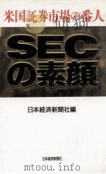 米国証券市場の番人SECの素顔（1989.04 PDF版）