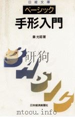 ベーシック手形入門（1989.07 PDF版）