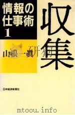 収集（1989.07 PDF版）