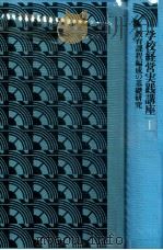 教育課程編成の基礎研究（1979.12 PDF版）