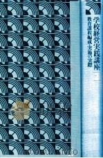 教育課程編成·実施の実際（1979.12 PDF版）