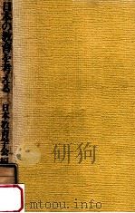 日本の教育を考える（1975.12 PDF版）
