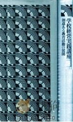 創意ある教育活動の展開（1979.12 PDF版）