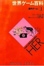 室内ゲーム（1977.04 PDF版）