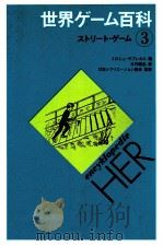 ストリート·ゲーム（1977.04 PDF版）