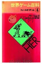 フィールド·ゲーム（1977.05 PDF版）
