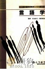 言語学（1996.04 PDF版）