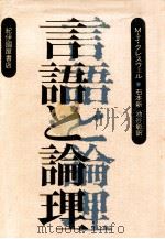 言語と論理（1978.05 PDF版）