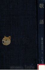 敬語（1978.11 PDF版）
