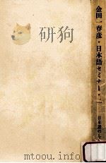 日本語のしくみ（1982.12 PDF版）
