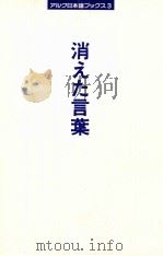 消えた言葉（1990.02 PDF版）