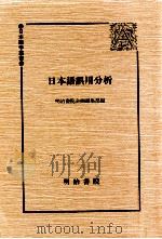 日本語誤用分析（1997.06 PDF版）