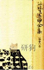 谷崎潤一郎全集 18（1982.10 PDF版）
