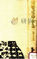 谷崎潤一郎全集 23 1983.07 PDF电子版封面 谷崎潤一郎著