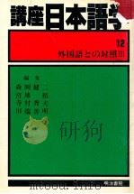 外国語との対照 3（1982.03 PDF版）