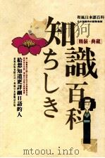 知識百科（1990.01 PDF版）