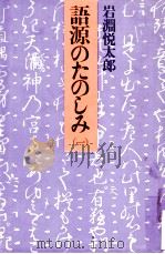 ことばの歳時記（1980.01 PDF版）