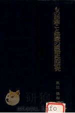 もの語彙こと語彙の國語史的研究（1997.09 PDF版）