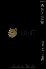近代の語彙（1982.02 PDF版）