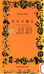 日日の格言（1969.05 PDF版）