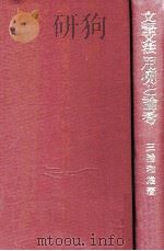 文語文法用例と論考（1974.01 PDF版）