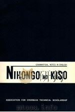 日本語の基礎 解説書文法説明（1975.09 PDF版）
