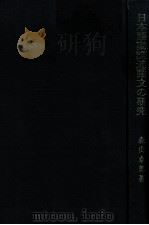 日本語動詞述語文の研究（1988.03 PDF版）