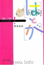 「は」と「が」（1996.11 PDF版）