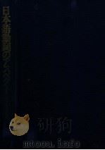 日本語動詞のアスペクト（1976.05 PDF版）