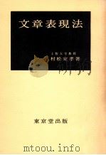 文章表現法（1970.02 PDF版）