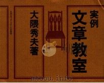 実例文章教室（1980.05 PDF版）