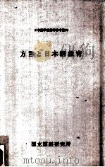 方言と日本語教育（1993.05 PDF版）