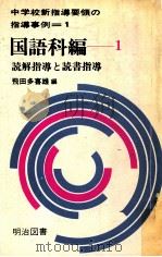 読解指導と読書指導（1974.03 PDF版）