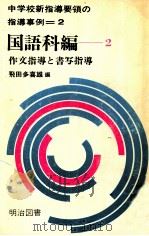 作文指導と書写指導（1970.09 PDF版）