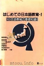 日本語教育の基礎知識（1996.07 PDF版）