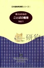 教えるためのことばの整理 1（1994.03 PDF版）