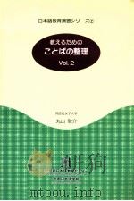 教えるためのことばの整理 2（1994.04 PDF版）