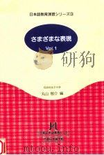 さまざまな表現 1（1995.05 PDF版）