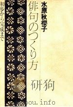 俳句のつくり方-36版（1980.03 PDF版）