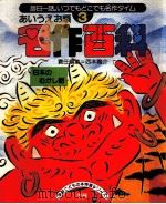 名作百科:あいうえお順 日本のむかし話（1985.03 PDF版）