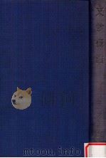 文学概論（1980.02 PDF版）