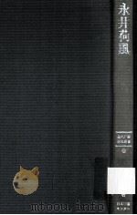 永井荷風（1992.10 PDF版）