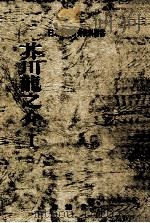 芥川龍之介 1（1970.10 PDF版）